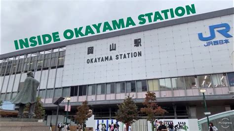 東京駅から岡山駅：旅の始まりと終わりの間にあるもの